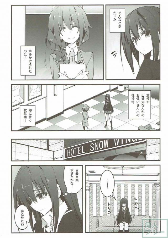 枕営業でキメセクを教え込まれる渋谷凛 <> 007