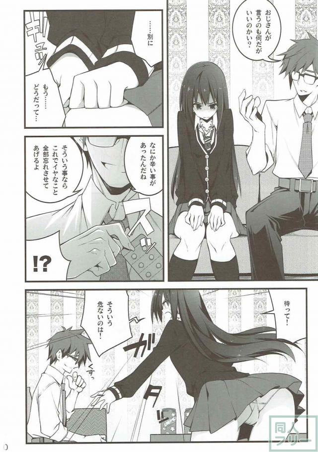 枕営業でキメセクを教え込まれる渋谷凛 <> 009