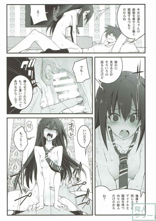 枕営業でキメセクを教え込まれる渋谷凛 <> 026