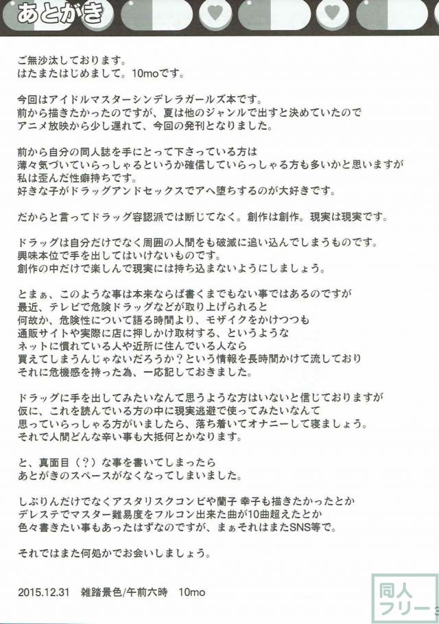 枕営業でキメセクを教え込まれる渋谷凛 <> 032