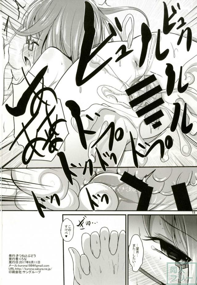処女望月と童貞ショタ提督の初めてのSEX <> 017