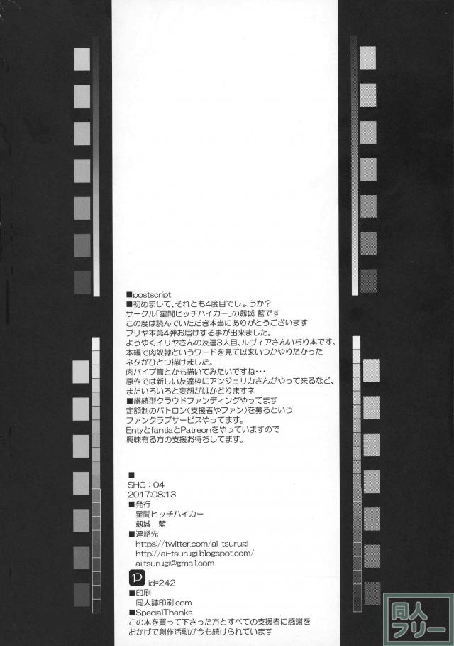 ルヴィアさんがふたなりチンポに突かれまくる！ <> 025