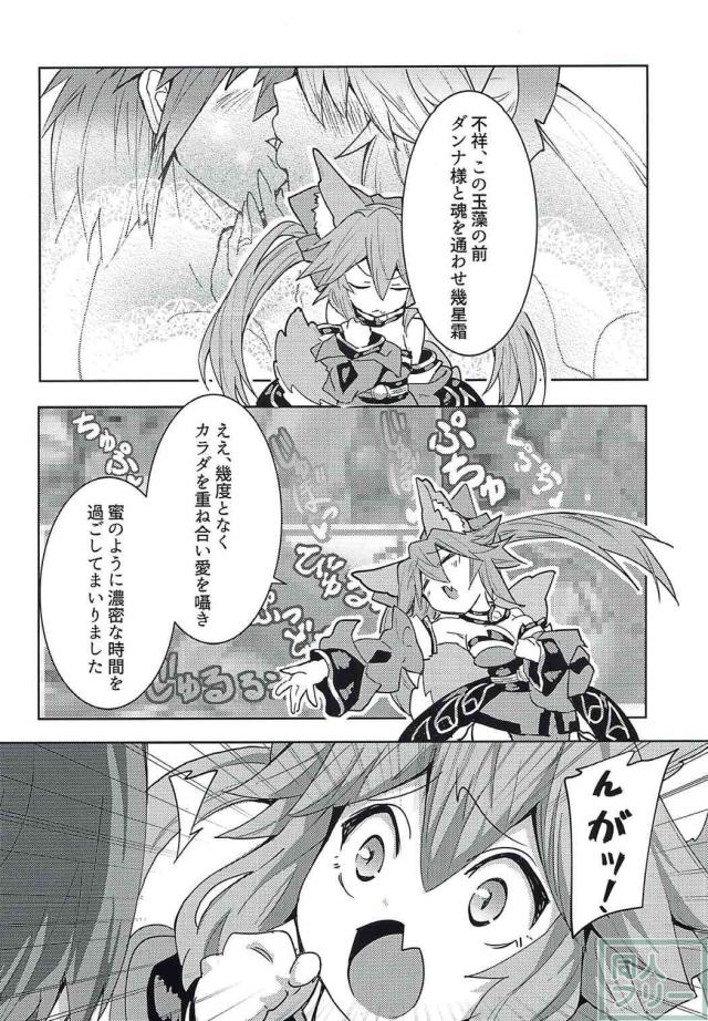 子作りをおねだりする玉藻ちゃんに中出ししまくる！ <> 003