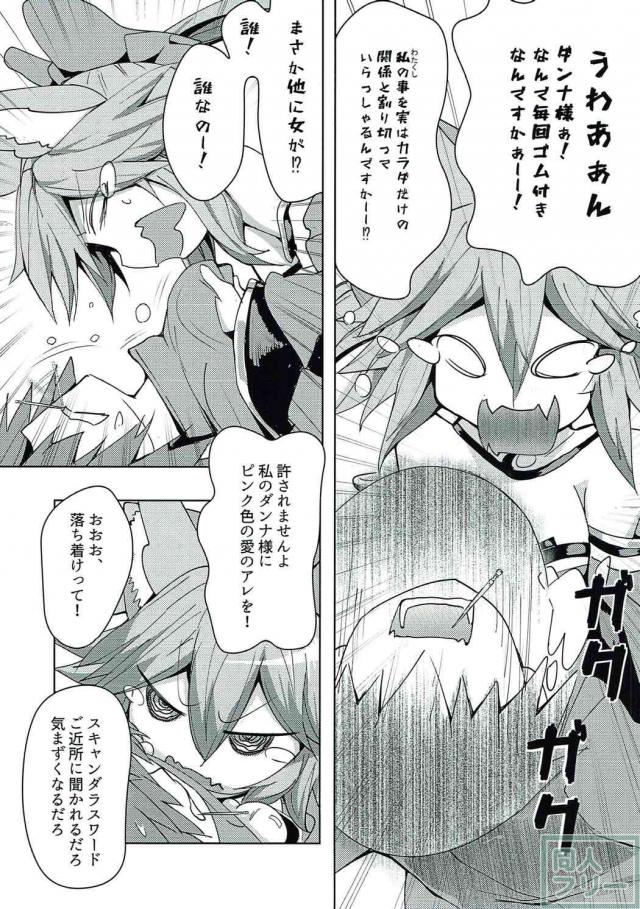 子作りをおねだりする玉藻ちゃんに中出ししまくる！ <> 004