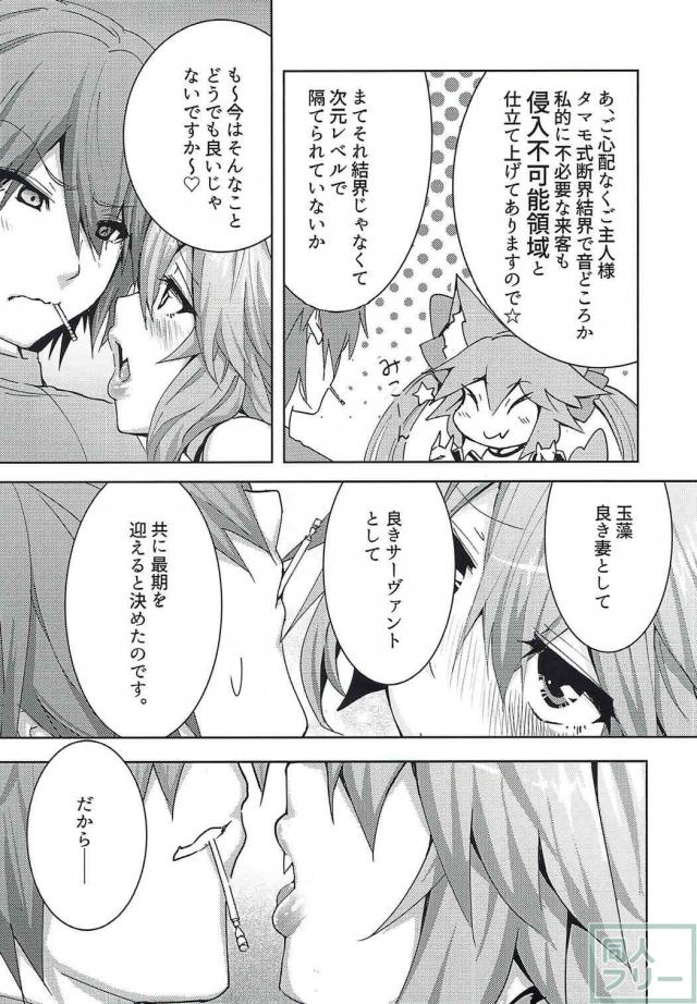 子作りをおねだりする玉藻ちゃんに中出ししまくる！ <> 005