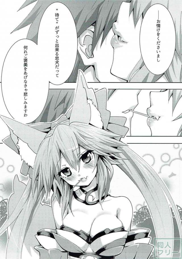 子作りをおねだりする玉藻ちゃんに中出ししまくる！ <> 006