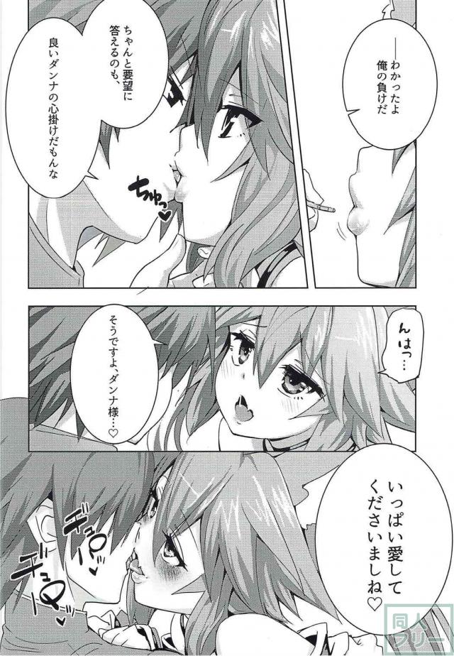 子作りをおねだりする玉藻ちゃんに中出ししまくる！ <> 007