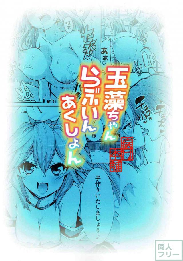 子作りをおねだりする玉藻ちゃんに中出ししまくる！ <> 023