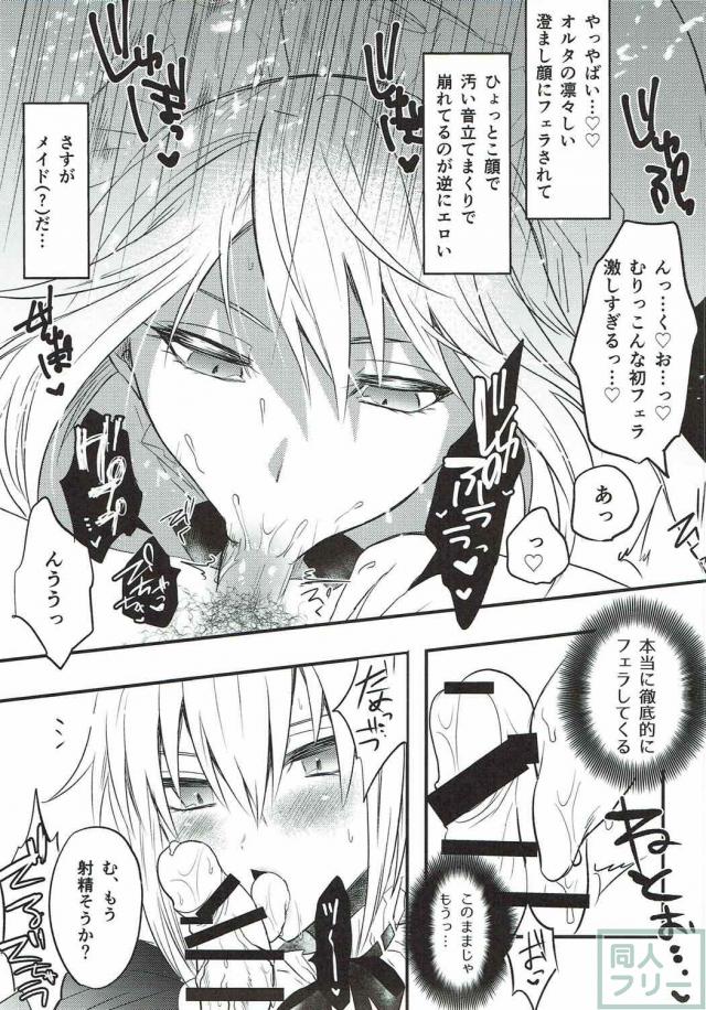 アルトリアオルタで童貞を卒業する本 <> 007