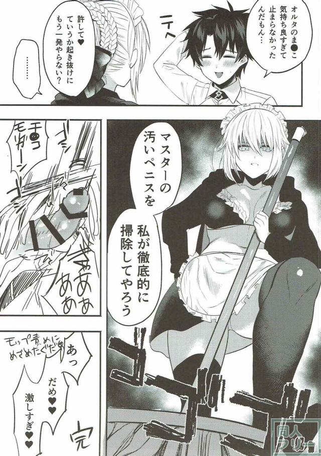 アルトリアオルタで童貞を卒業する本 <> 013