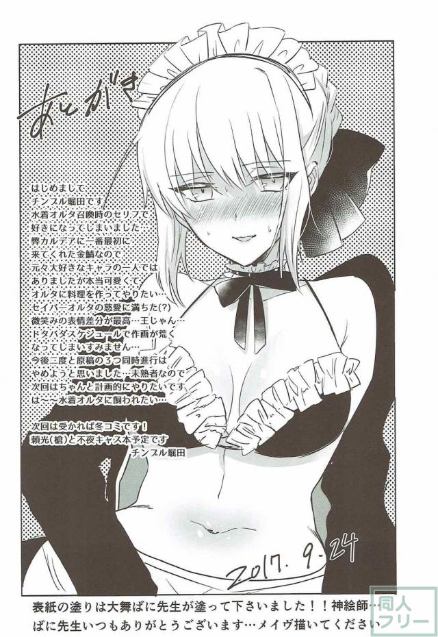 アルトリアオルタで童貞を卒業する本 <> 014