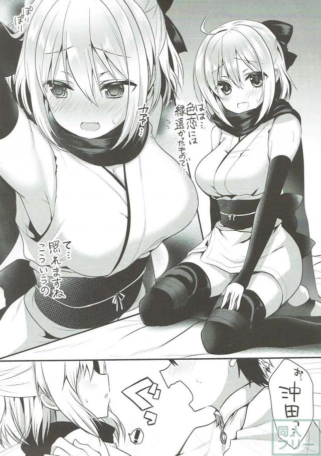 トロ顔沖田とパンツずらしハメ <> 016