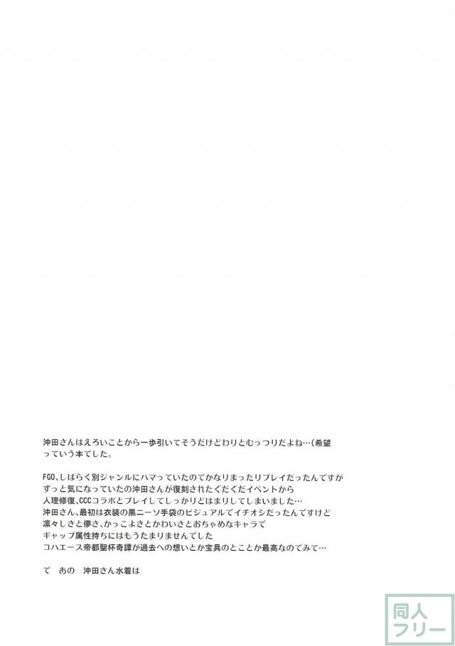 トロ顔沖田とパンツずらしハメ <> 022