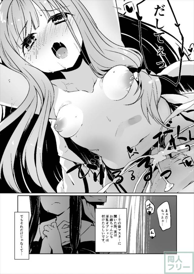 淫乱モードの琴葉姉妹と主観で姉妹丼 <> 006