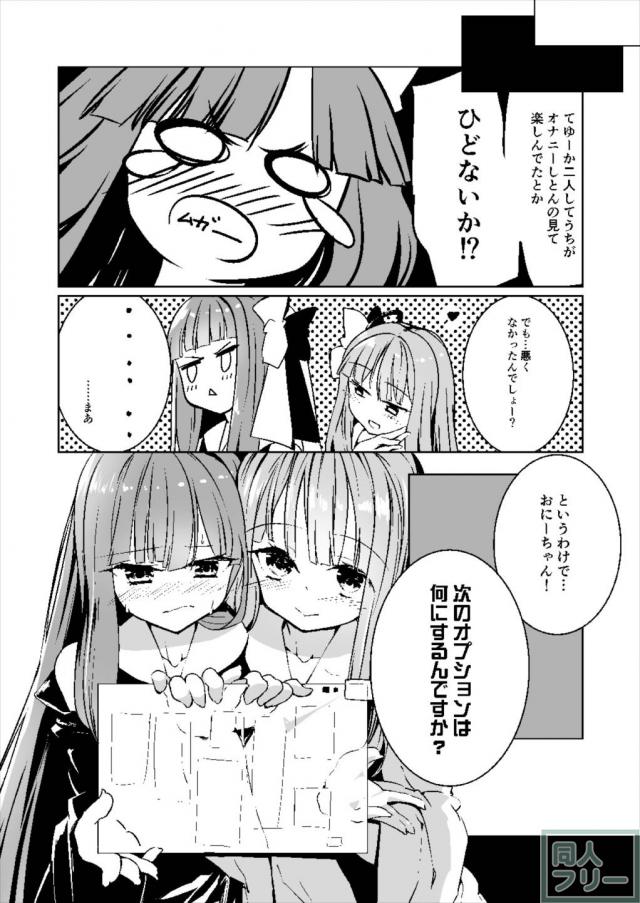 淫乱モードの琴葉姉妹と主観で姉妹丼 <> 019