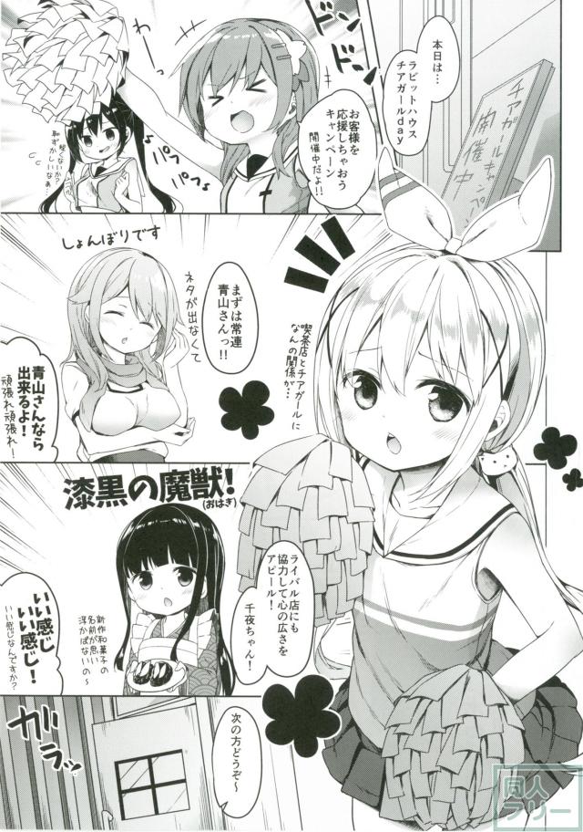 ED気味おじさんを応援するチアガールチノちゃん <> 002