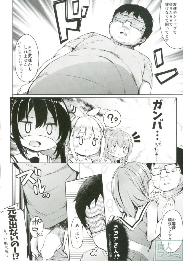 ED気味おじさんを応援するチアガールチノちゃん <> 003