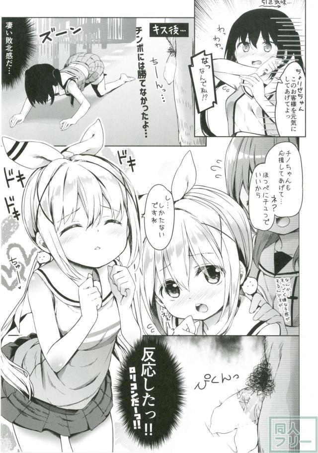 ED気味おじさんを応援するチアガールチノちゃん <> 004