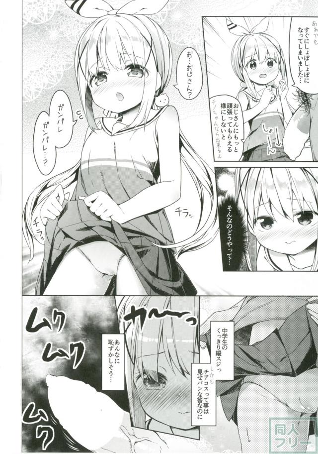 ED気味おじさんを応援するチアガールチノちゃん <> 005