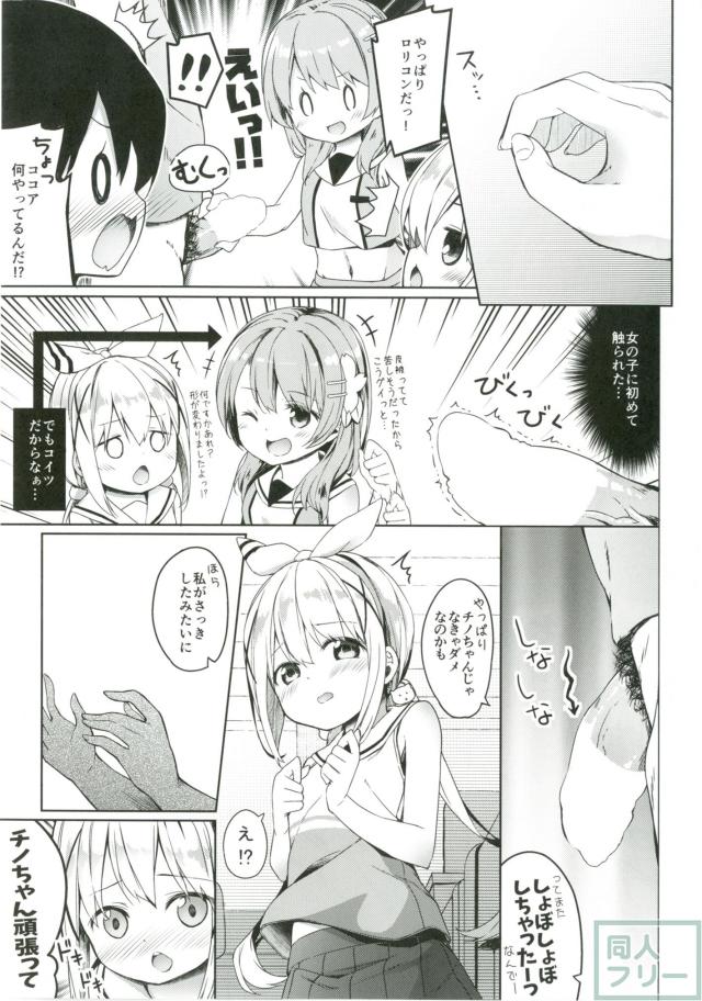 ED気味おじさんを応援するチアガールチノちゃん <> 006
