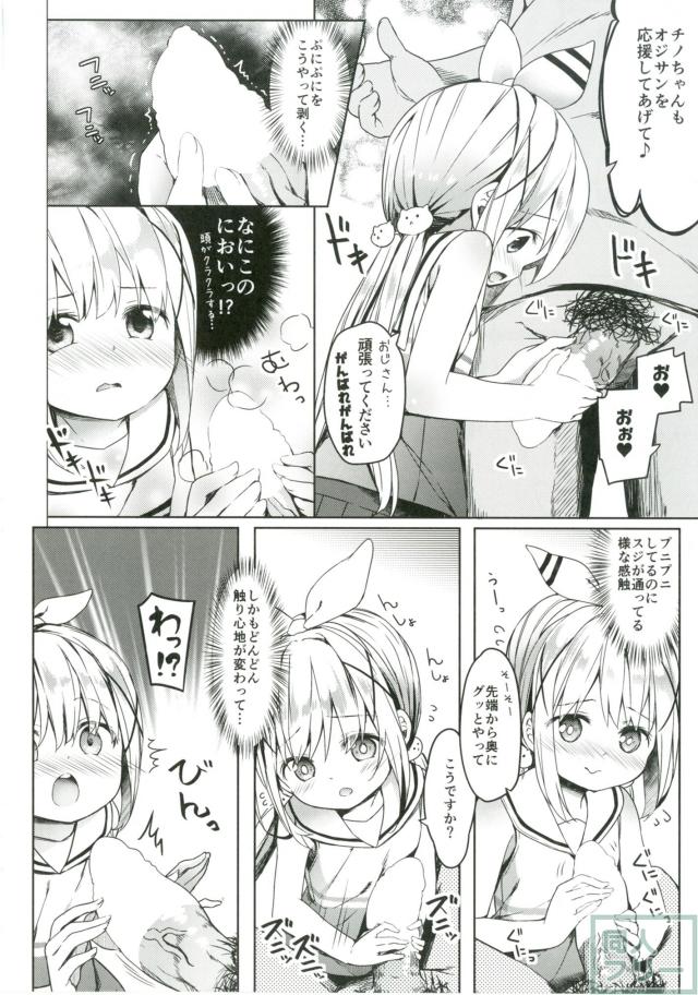 ED気味おじさんを応援するチアガールチノちゃん <> 007