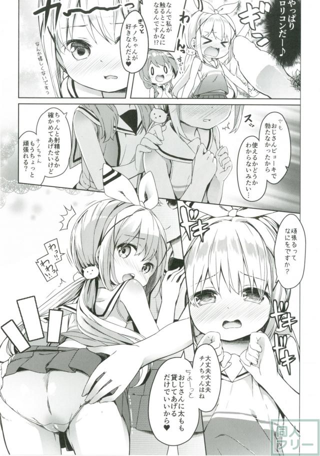 ED気味おじさんを応援するチアガールチノちゃん <> 008