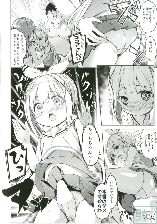 ED気味おじさんを応援するチアガールチノちゃん <> 009