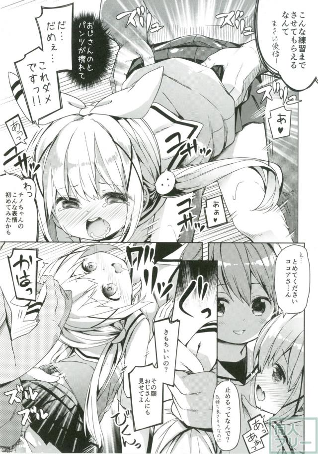 ED気味おじさんを応援するチアガールチノちゃん <> 010