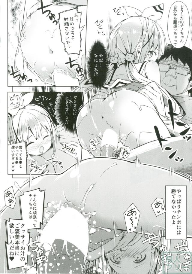 ED気味おじさんを応援するチアガールチノちゃん <> 015