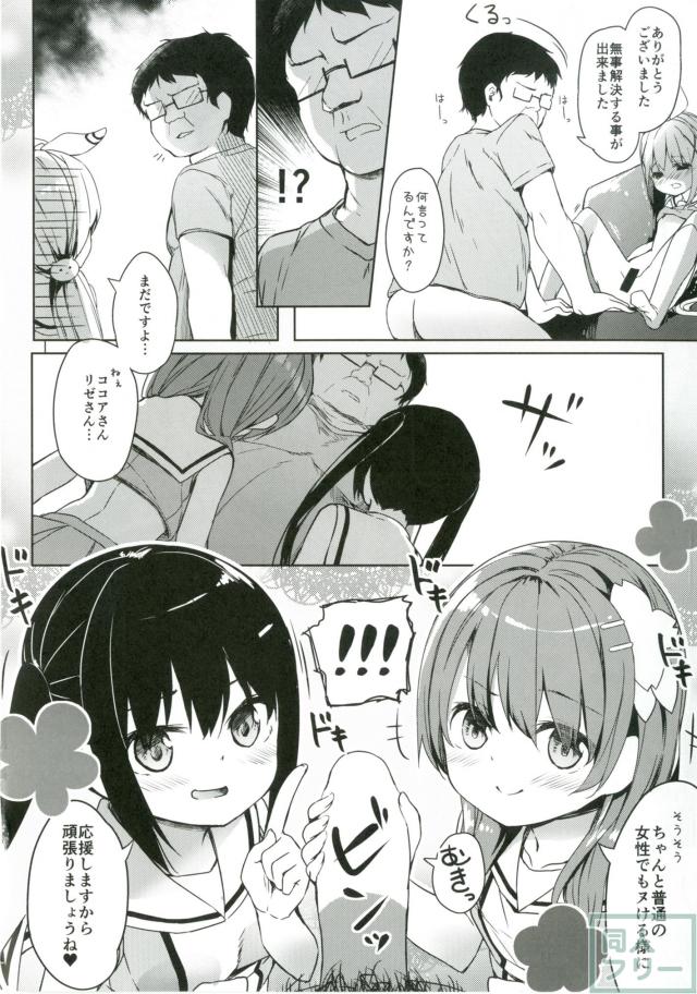 ED気味おじさんを応援するチアガールチノちゃん <> 017