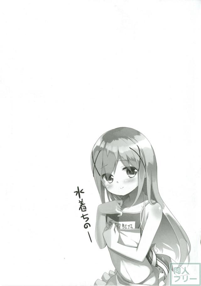 ED気味おじさんを応援するチアガールチノちゃん <> 018