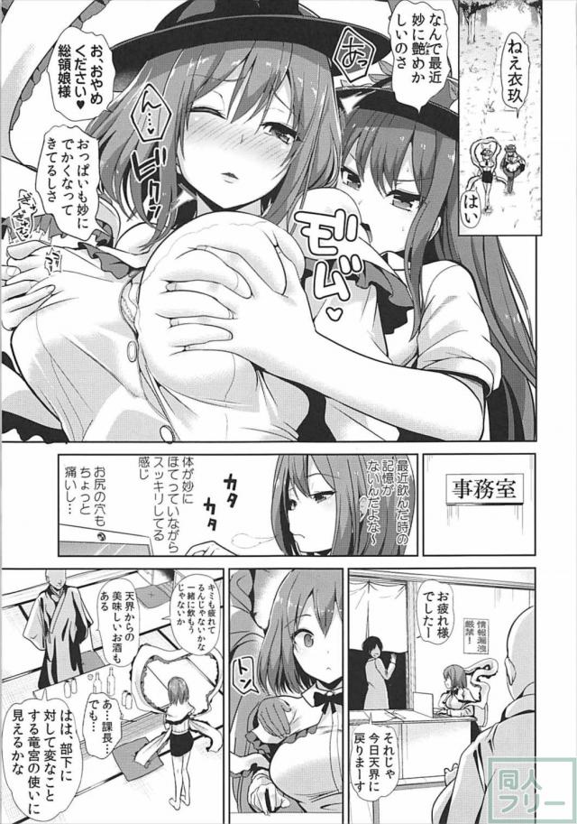 ベロベロに酔っ払った衣玖は自覚なく犯される <> 010