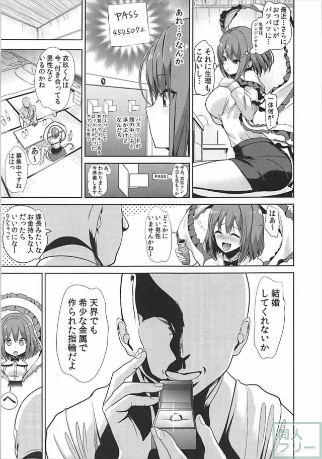 ベロベロに酔っ払った衣玖は自覚なく犯される <> 012