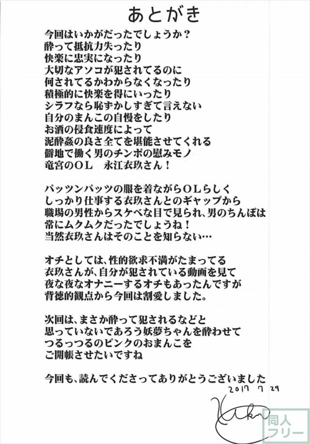 ベロベロに酔っ払った衣玖は自覚なく犯される <> 020