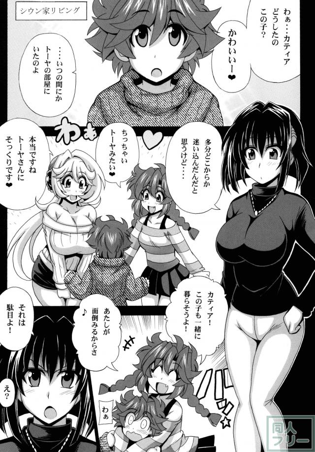 カティア、テニア、メルア3人とのハーレムおねショタ本 <> 004