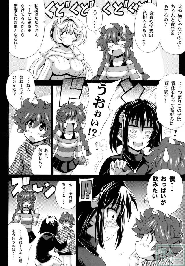 カティア、テニア、メルア3人とのハーレムおねショタ本 <> 005