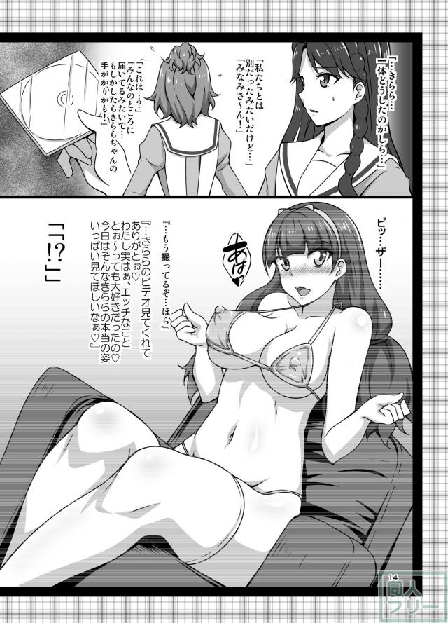 天ノ川きららを脅迫して、ギャグボール・拘束・媚薬の三種の神器で堕とす <> 015