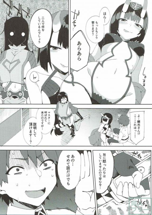 頼光ママと酒呑童子がチンポを奪い合う！3Pセックス！ <> 012