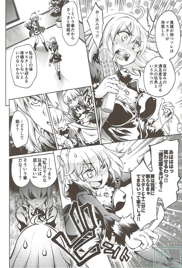 ジャンヌオルタ、アルトリアオルタの玩具レズックス＆3P <> 007