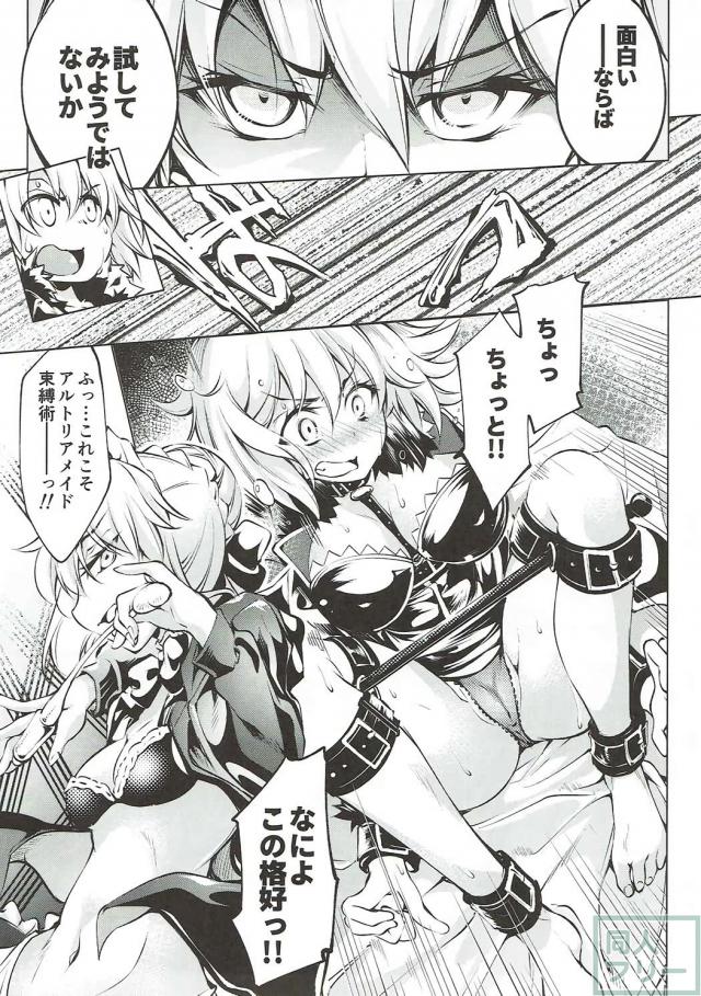 ジャンヌオルタ、アルトリアオルタの玩具レズックス＆3P <> 008