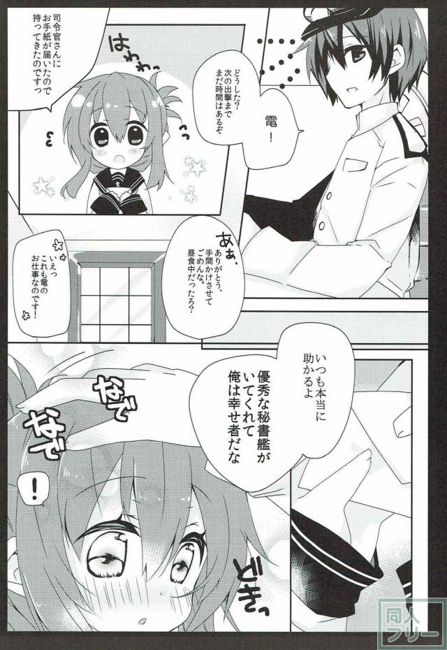 秘書官な電ちゃんが提督の手に甘えたりドキドキしたりするお話 <> 004
