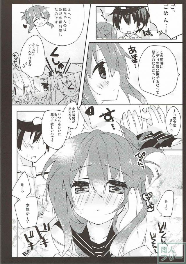 秘書官な電ちゃんが提督の手に甘えたりドキドキしたりするお話 <> 005