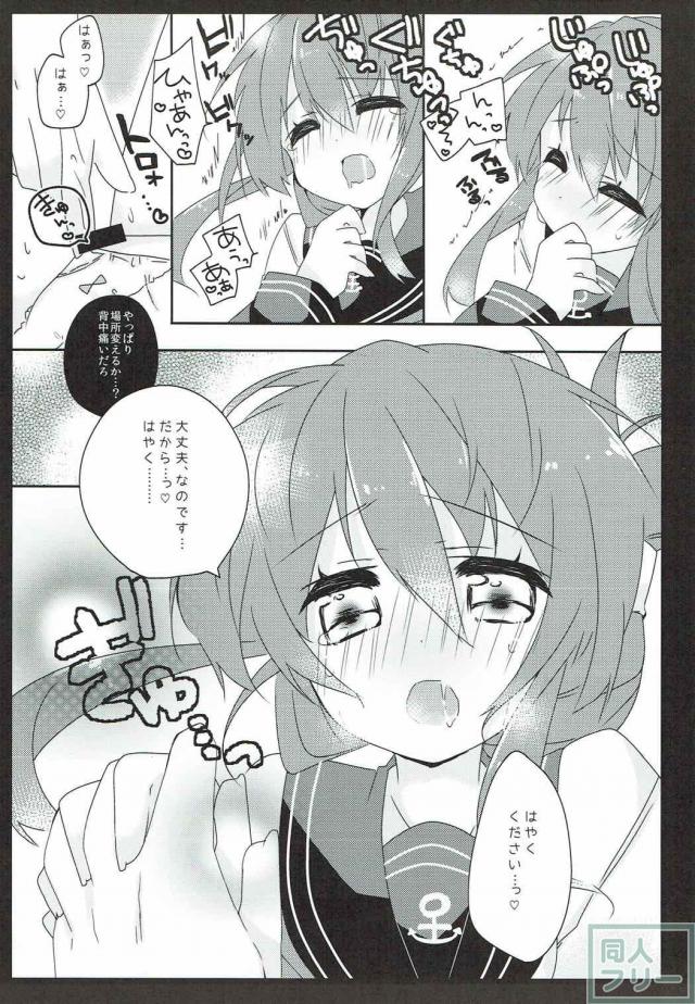 秘書官な電ちゃんが提督の手に甘えたりドキドキしたりするお話 <> 008