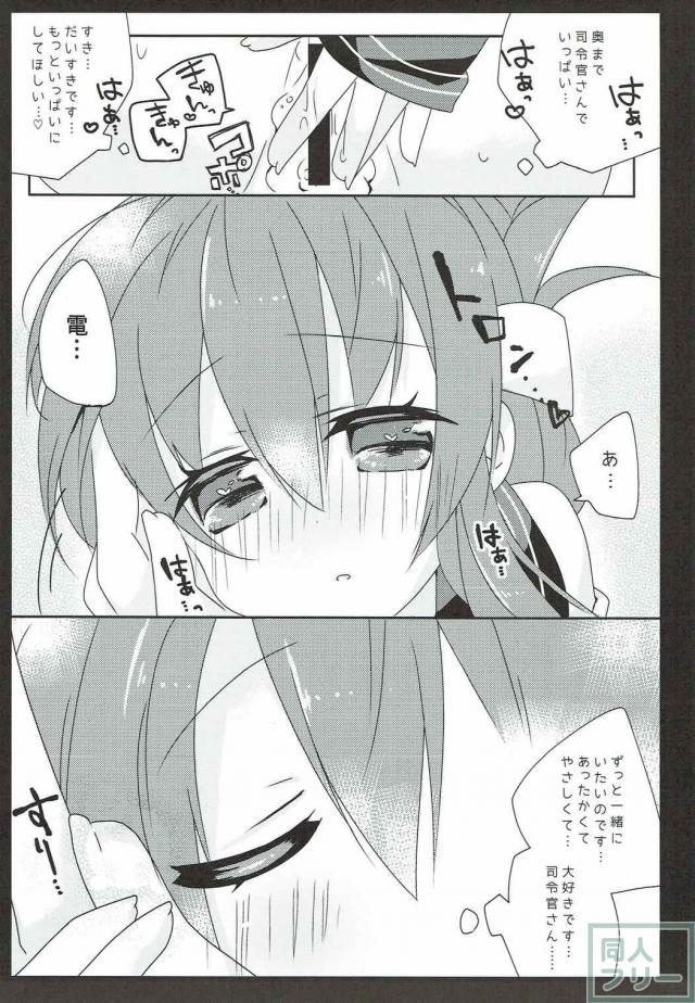 秘書官な電ちゃんが提督の手に甘えたりドキドキしたりするお話 <> 014