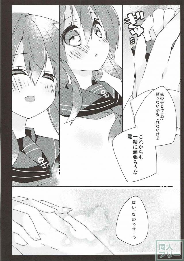 秘書官な電ちゃんが提督の手に甘えたりドキドキしたりするお話 <> 015