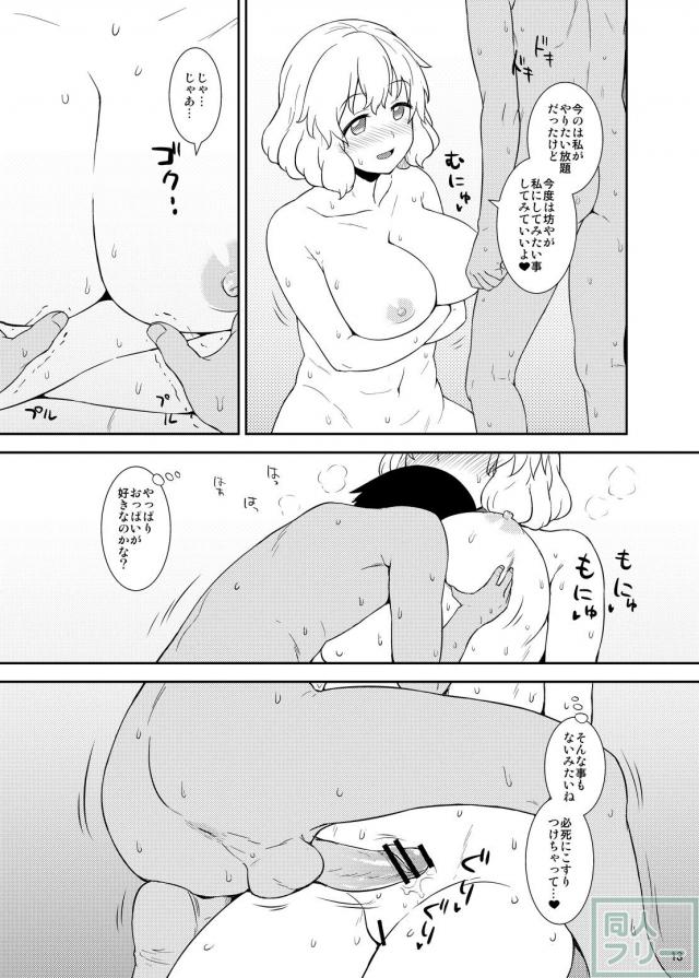 ぽちゃレティお姉さんと真夏の汗だく全裸ックス <> 012