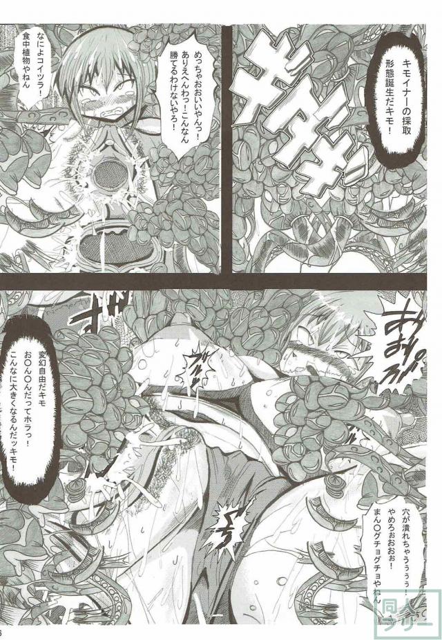 触手により快楽へと堕ちてアヘゆくスマプリ一同 <> 005
