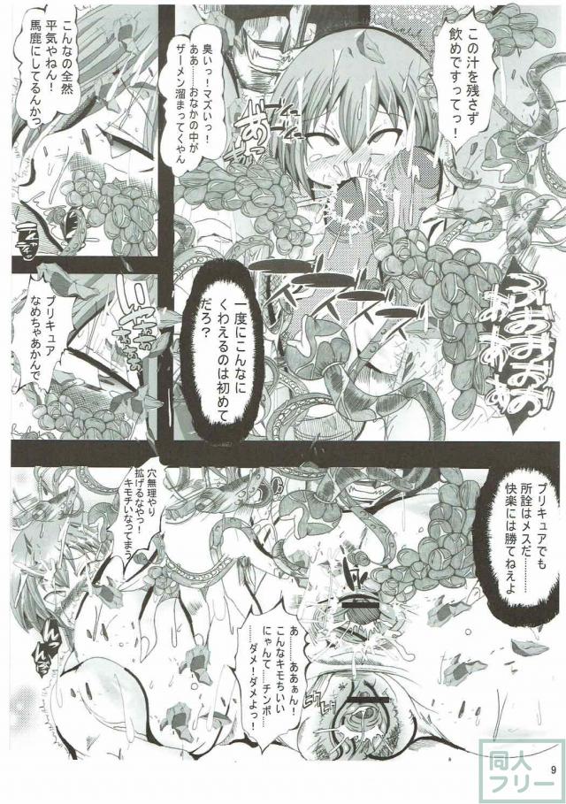 触手により快楽へと堕ちてアヘゆくスマプリ一同 <> 008