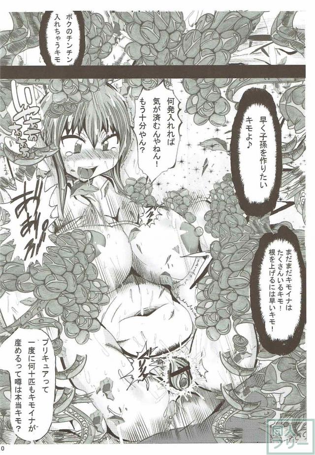 触手により快楽へと堕ちてアヘゆくスマプリ一同 <> 009