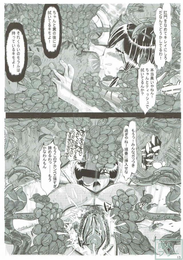 触手により快楽へと堕ちてアヘゆくスマプリ一同 <> 012